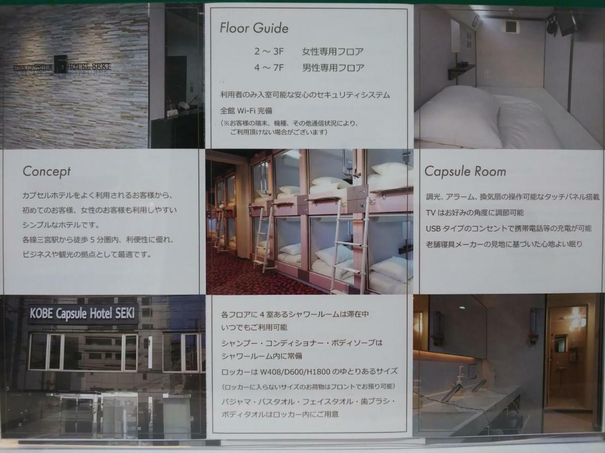 Kobe Capsule Hotel Seki Esterno foto